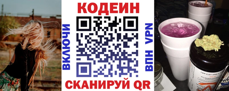 Кодеиновый сироп Lean напиток Lean (лин)  Комсомольск 